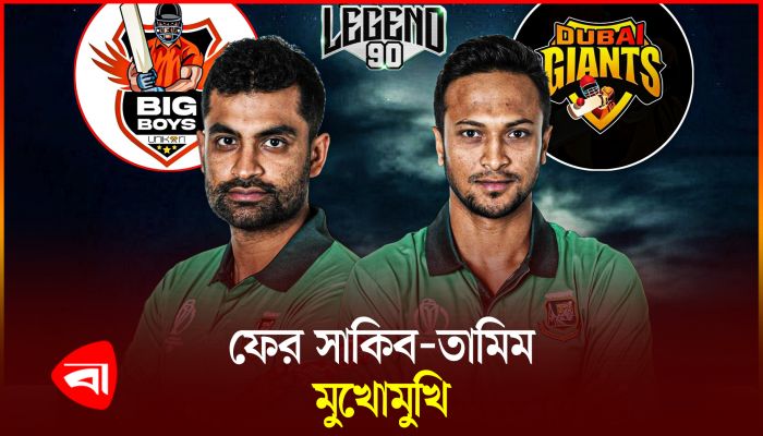 মুখোমুখি হচ্ছেন সাকিব-তামিম 