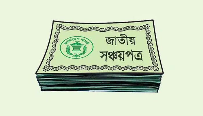 সঞ্চয়পত্রের মুনাফা হার বাড়াচ্ছে সরকার