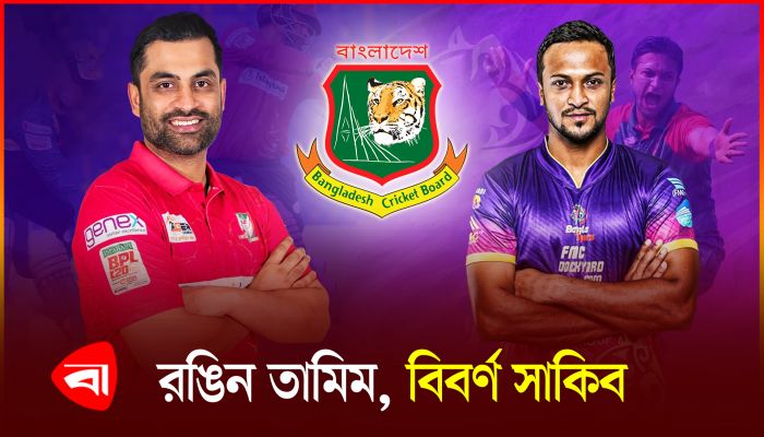 শেষটায় রঙিন তামিম, বিবর্ণ সাকিব