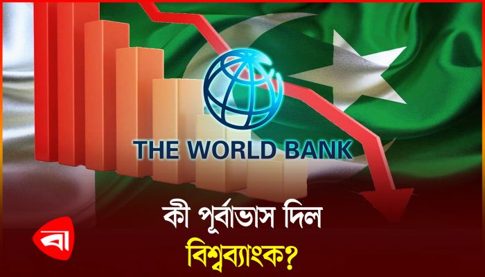 দক্ষিণ এশিয়ায় প্রবৃদ্ধির দৌড়ে সর্বনিম্ন কোন দেশ