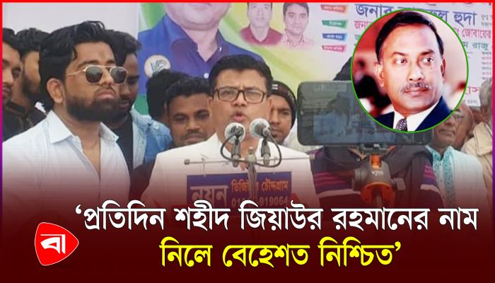 জামায়াতকে ইঙ্গিত করে বিএনপি নেতার বক্তব্য ভাইরাল