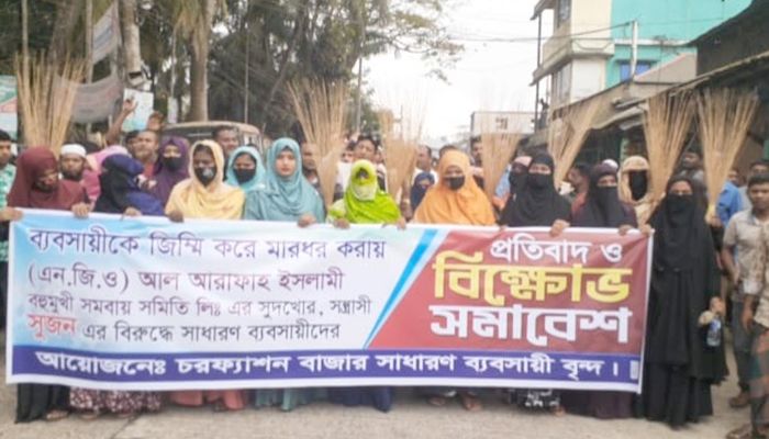 চরফ্যাশনে ঋণগ্রহীতাদের মারধর প্রতিবাদে ঝাড়ু মিছিল