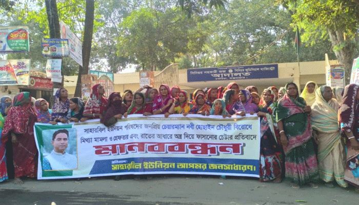 চকরিয়ায় ইউপি চেয়ারম্যানকে ফাঁসানোর অভিযোগে মানববন্ধন