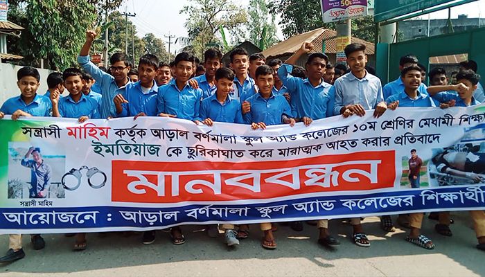 এসএসসি পরীক্ষার্থীকে ছুরিকাঘাত, বিচারের দাবি সহপাঠীদের 