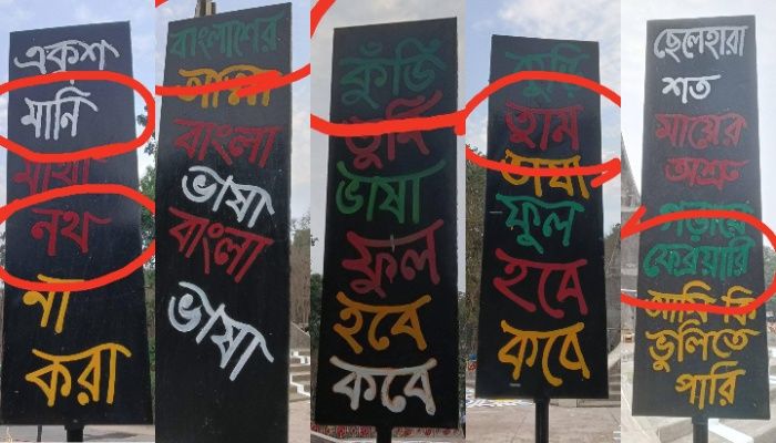 চবির কেন্দ্রীয় শহীদ মিনারে একুশে ফেব্রুয়ারির প্ল্যাকার্ডে একাধিক বানান ভুলের ঘটনা ঘটেছে। প্রবা ফটো