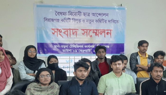 সিরাজগঞ্জ কমিটি বিলুপ্ত ও নতুন কমিটির দাবিতে সংবাদ সম্মেলন