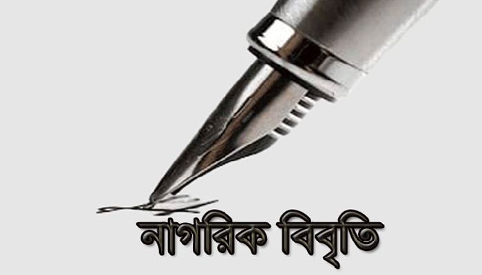 কবি সোহেল হাসান গালিবের মুক্তির দাবিতে ১০৫ জন বিশিষ্ট নাগরিকের বিবৃতি