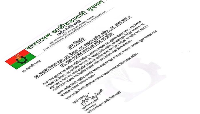বগুড়ায় জেলা যুবদলের পাঁচ নেতার পদ স্থগিত