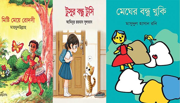 বইমেলার বই 