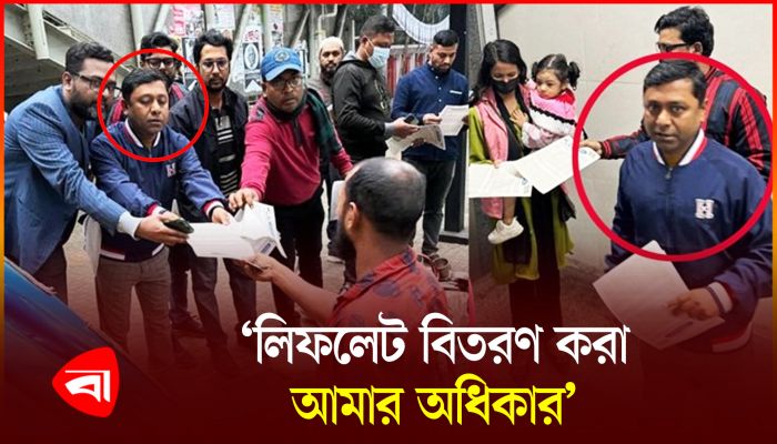 আ.লীগের লিফলেট বিতরণ নিয়ে মুখ খুললেন সেই শিক্ষা ক্যাডারের কর্মকর্তা