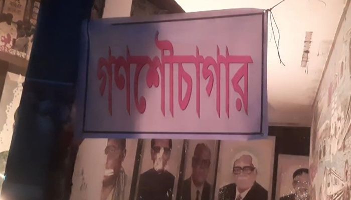নওগাঁ জেলা আওয়ামী লীগের কার্যালয় এখন গণশৌচাগার