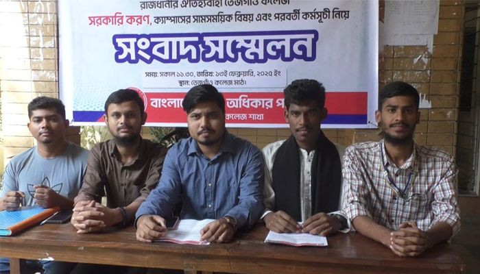 তেজগাঁও কলেজ সরকারি করার দাবিতে ছাত্র অধিকার পরিষদের গণস্বাক্ষর কর্মসূচি