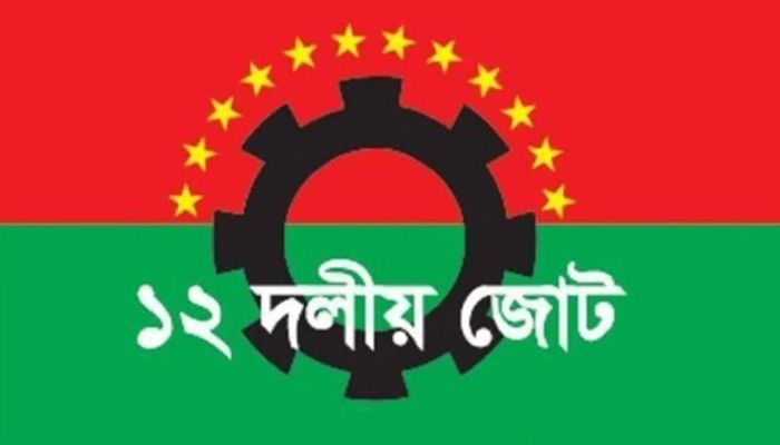 সুপারিশ পর্যালোচনার পর মতামত দেবে ১২ দলীয় জোট