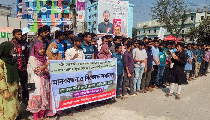 বেরোবির সাবেক প্রক্টরকে হামলাকারী বানানোর প্রতিবাদে মানববন্ধন