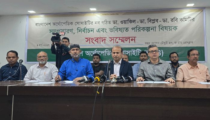 নির্বাচনের মাধ্যমে অর্থোপেডিক সোসাইটির কমিটি চান চিকিৎসকরা