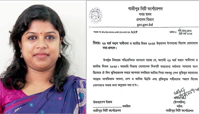 শেখ মুজিবের জন্য দোয়া চেয়ে উপসচিব নমিতা দে ওএসডি