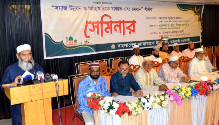 দারিদ্র্যতা দূর করতে যাকাতভিত্তিক অর্থ ব্যবস্থার বিকল্প নেই : মজিবুর রহমান
