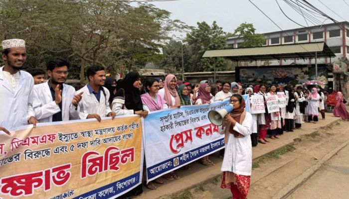 কিশোরগঞ্জে মেডিকেল শিক্ষার্থীদের বিক্ষোভ