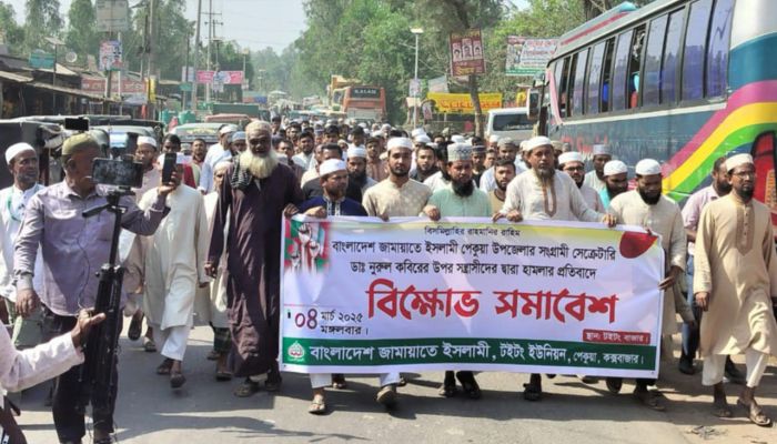 পেকুয়ায় উপজেলা জামায়াত সেক্রেটারির ওপর হামলার প্রতিবাদে বিক্ষোভ