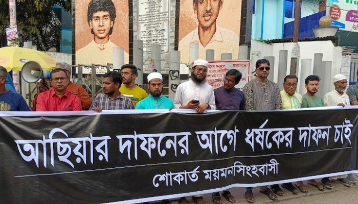 সেই শিশুর দাফনের আগেই ধর্ষকদের শাস্তি চেয়ে মানববন্ধন