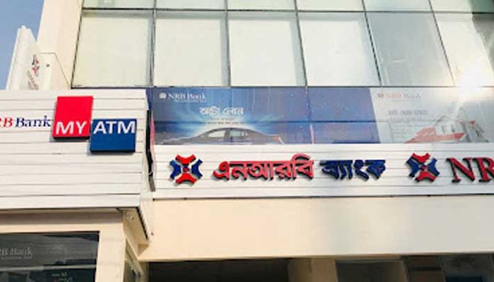 এনআরবি ব্যাংকে নিয়োগ বিজ্ঞপ্তি, আবেদন অনলাইনে