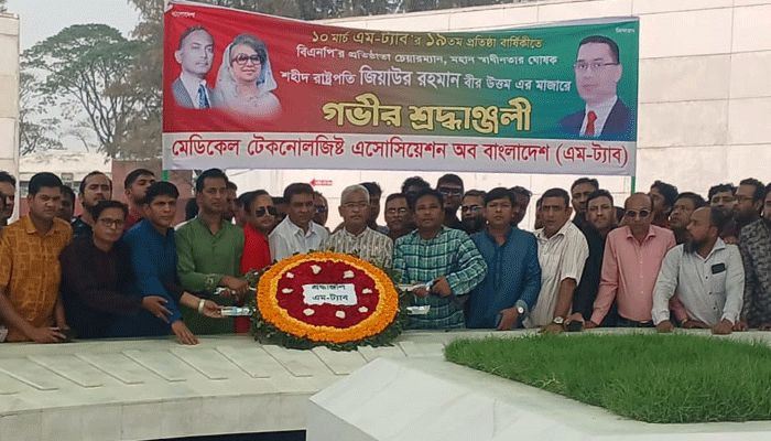 প্রতিষ্ঠাবার্ষিকীতে জিয়ার কবরে এম-ট্যাবের শ্রদ্ধা