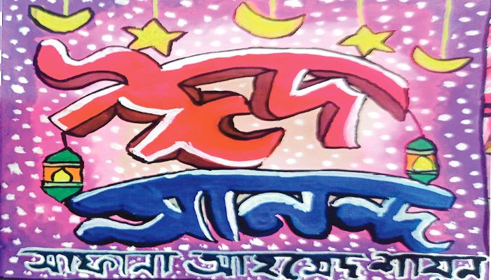  আঁকা ও লেখা :  সাফানা আহমেদ শায়ন, সে ঢাকার বি এ এফ শাহীন কলেজের চতুর্থ শ্রেণির শিক্ষার্থী