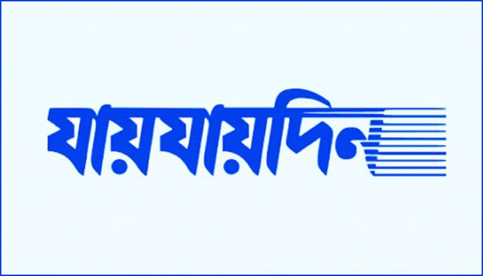  ﻿দৈনিক যায়যায়দিন পত্রিকার লোগো