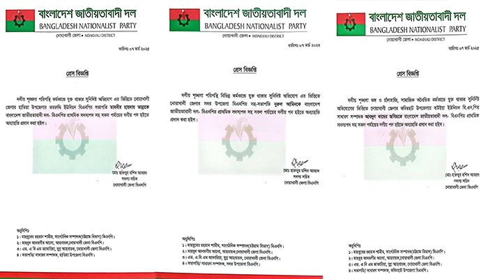 নোয়াখালীতে পদ হারালেন বিএনপির তিন নেতা