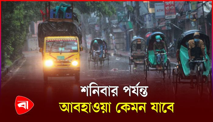 ঝড়বৃষ্টি নিয়ে যা জানাল অধিদপ্তর