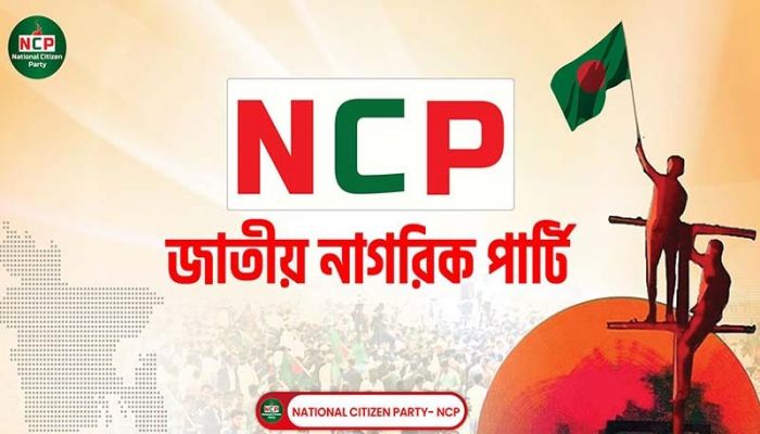 জাতীয় ঐকমত্য কমিশনের সঙ্গে এনসিপির বৈঠক শনিবার