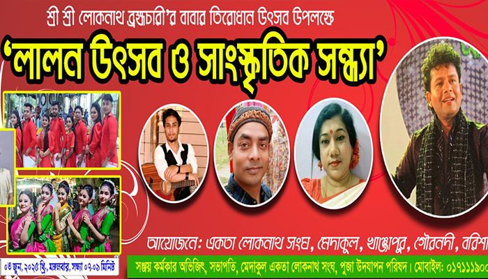 পাঁচ দিনব্যাপী লালন উৎসব শুরু হচ্ছে