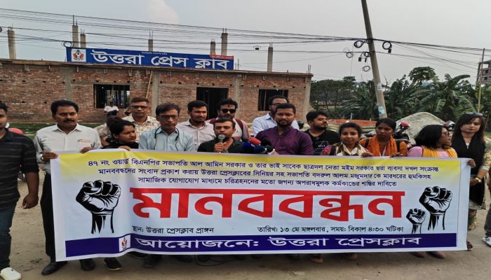 সংবাদ প্রকাশের জেরে প্রাণনাশের হুমকি, বিএনপি নেতার বিরুদ্ধে মানববন্ধন