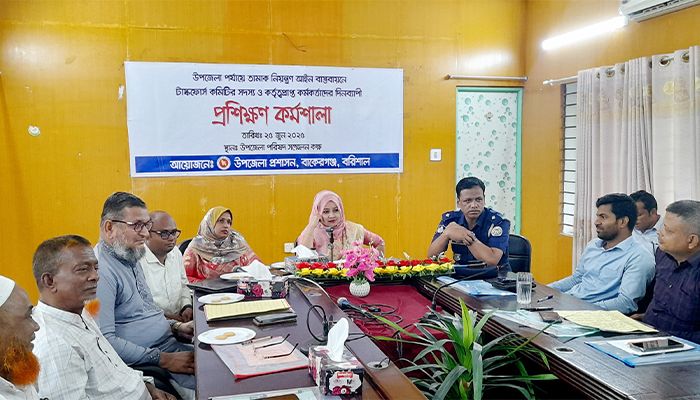 বাকেরগঞ্জে তামাক নিয়ন্ত্রণ আইন বাস্তবায়নে প্রশিক্ষণ কর্মশালা 