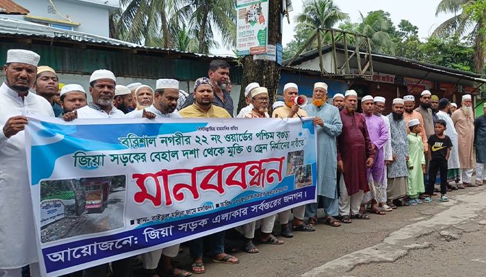 বরিশালে সড়ক ও ড্রেন সংস্কারের দাবিতে এলাকাবাসীর বিক্ষোভ