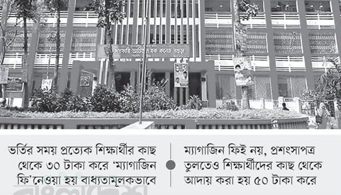 ম্যাগাজিন ছাপেনি ২০ বছর, টাকা তোলা হয় নিয়মিত