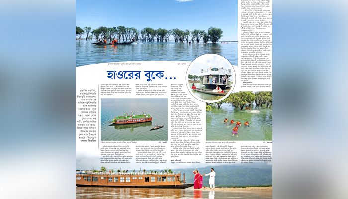 হাওরের বুকে... 