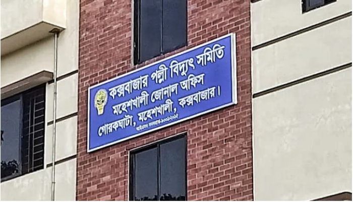 কক্সবাজারের মহেশখালী পল্লীবিদ্যুৎ সমিতির জোনাল অফিস ভবন
