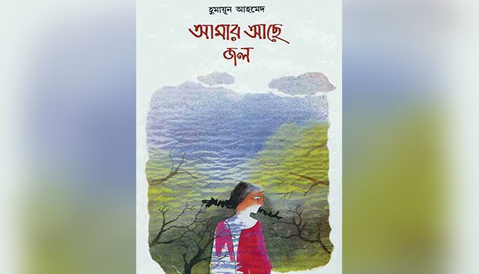 আমার প্রথম পড়া বই