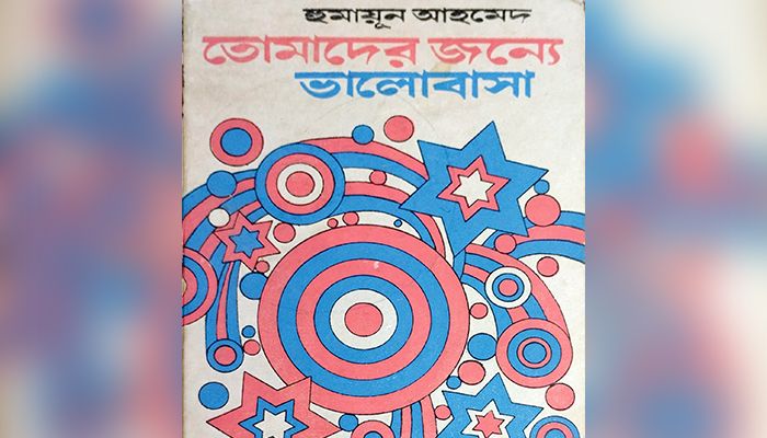 এমন একটি বই-ই খুঁজছিলাম 