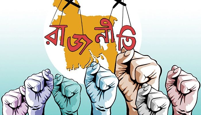 সংঘাত নয়, চাই শুদ্ধ রাজনীতি