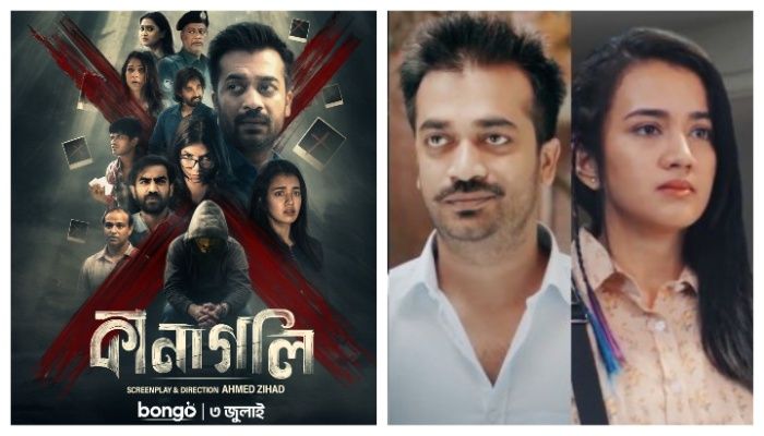 শ্যামল মাওলার ‘কানাগলি’