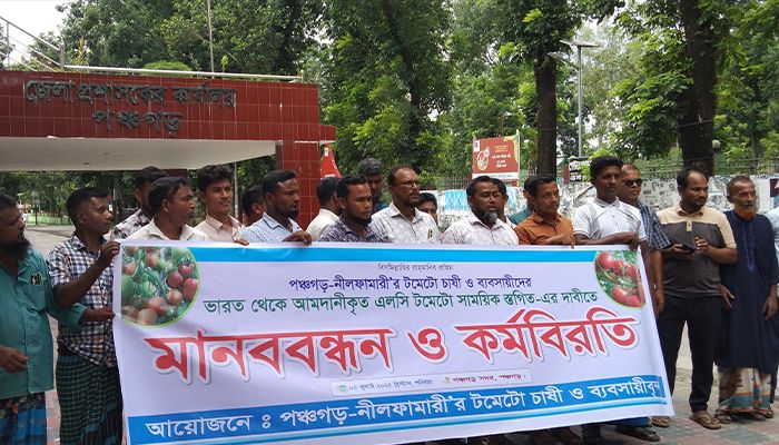 ভারত থেকে টমেটো আমদানি বন্ধের দাবিতে চাষি ও ব্যবসায়ীদের মানববন্ধন