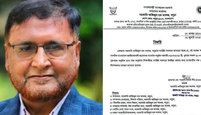 নোটিস বিতর্কে অধ্যক্ষের পদত্যাগ দাবি, তদন্ত কমিটি গঠন