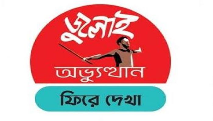 ছাত্রলীগের হামলায় রণক্ষেত্র ঢাবি