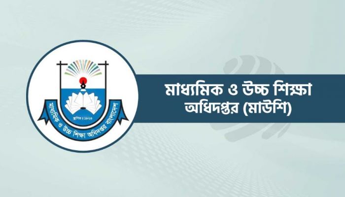 শিক্ষাপ্রতিষ্ঠানের বাজেট চাহিদা চাইলো সরকার