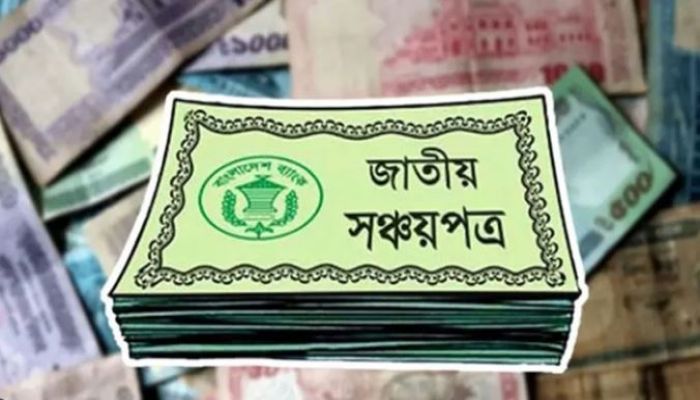 সঞ্চয়পত্রে কমল মুনাফার হার 