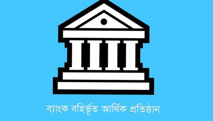 অবসায়ন হচ্ছে ২০ আর্থিক প্রতিষ্ঠান