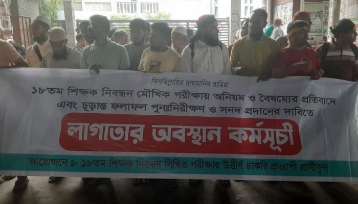  ফল পুনর্মূল্যায়ন ও সনদের দাবিতে চাকরিপ্রত্যাশীদের অবস্থান