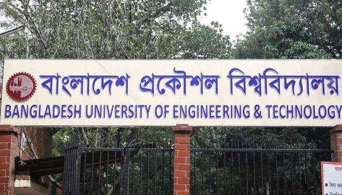 বুয়েটের সব পরীক্ষা স্থগিত ঘোষণা